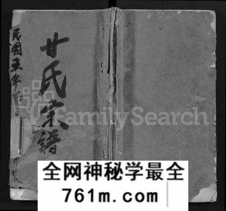 湖北甘氏族谱-甘氏宗谱 [卷数不详](别名：Gan Shi Zo Gan Shi Zong Pu).pdf电子版