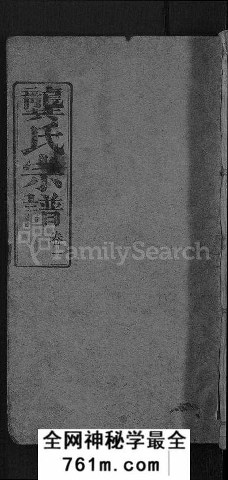 湖北龚氏族谱-龚氏宗谱 [18卷](别名：Gong Shi Zong Pu、龚氏宗谱).pdf电子版
