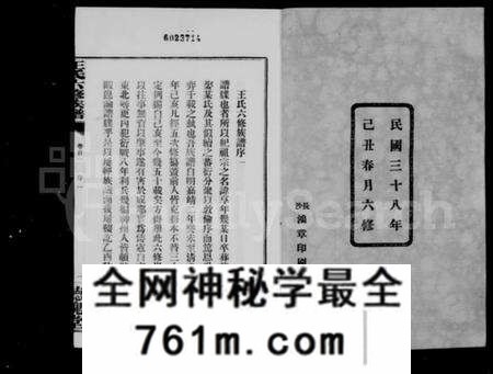 湖南王氏族谱-长沙涧湖塘王氏族谱 [15卷].pdf电子版