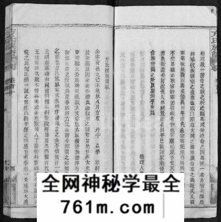 湖北方氏族谱-方氏族谱 [卷数杂异].pdf电子版