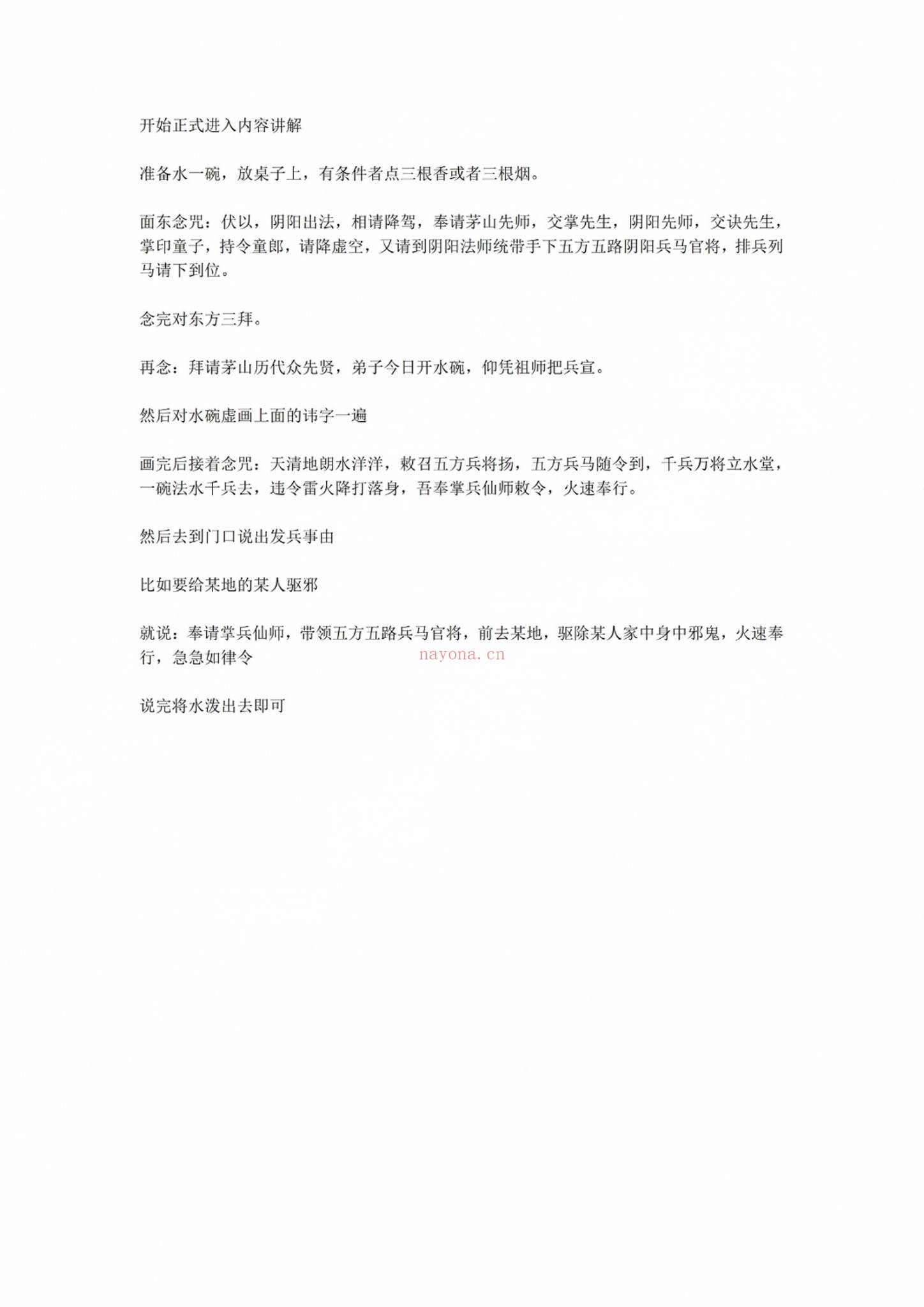 法霖《水碗发兵法》（视频1集+文档）