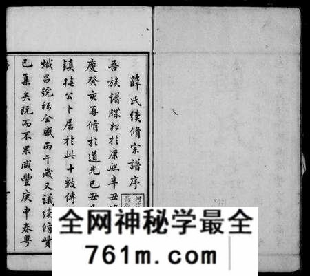 江苏薛氏族谱-薛氏宗谱 [32卷,首1卷](别名：礼社薛氏宗谱).pdf电子版
