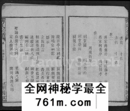 湖北傅氏族谱-傅氏族谱 [10卷,含卷首](别名：傅氏宗谱).pdf电子版