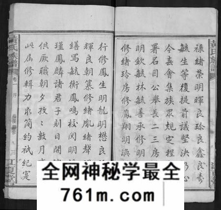 湖南黄氏族谱-黄氏族谱 [13卷,末1卷].pdf电子版