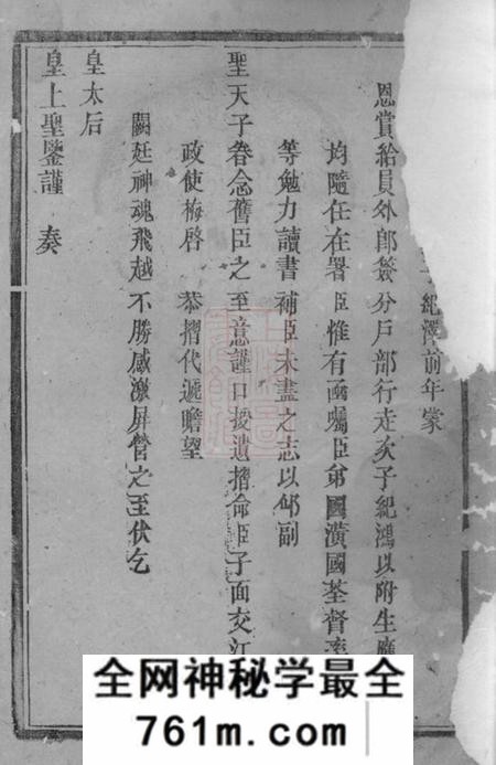 醴陵武城曾氏重修族谱不分卷