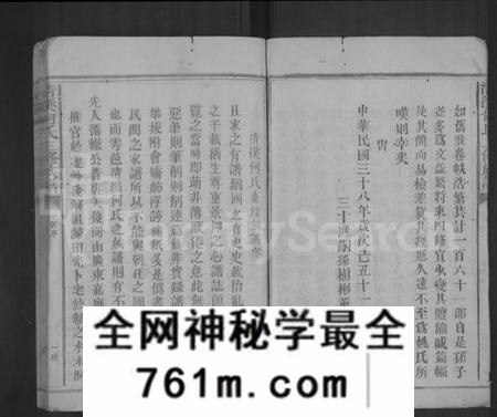 江西何氏族谱-清溪何氏三修族谱 [34卷].pdf电子版