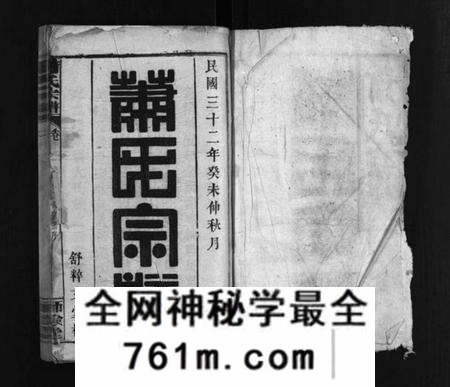 湖北萧氏族谱-萧氏宗谱 [14卷,含首3卷].pdf电子版