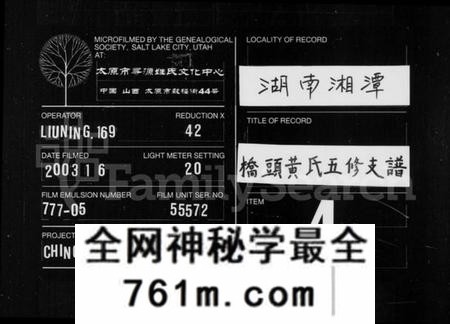 湖南黄氏族谱-黄氏支谱 [20卷].pdf电子版