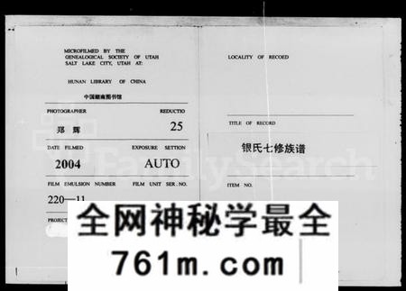 湖南银氏族谱-银氏七修族谱 [44卷,首3卷].pdf电子版