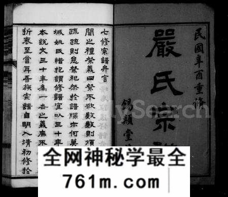 江苏严氏族谱-严氏宗谱 [10卷](梦溪严氏宗谱).pdf电子版