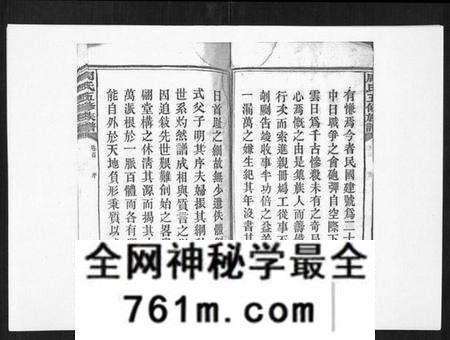 湖南周氏族谱-周氏五修族谱[17卷首1卷].pdf电子版