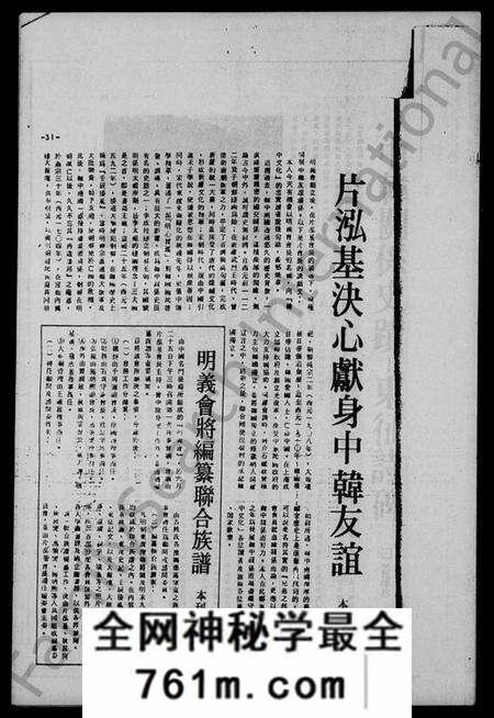 中国未知族谱-中国名门后裔共同成立明义会(别名:中国名门后裔共同成立明义会、Jungguk Myeongmun Huye Gongdong Seongnip Myeonguihoe