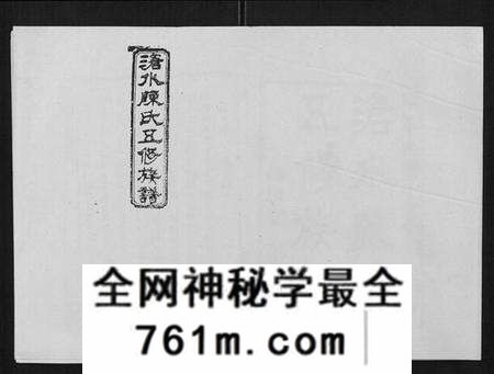 湖南陈氏族谱-沧水陈氏五修族谱[19卷首3卷末1卷].pdf电子版