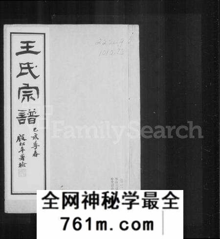 江苏王氏族谱-王氏宗谱 [2卷](京江王氏宗谱).pdf电子版