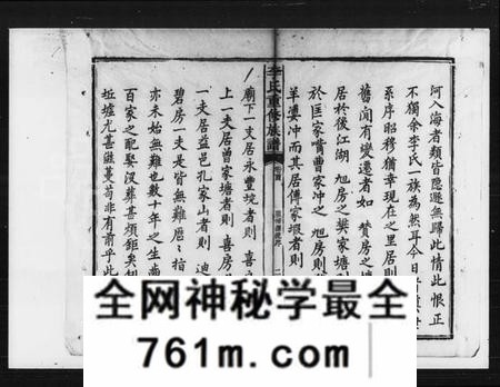 湖南李氏族谱-李氏重修族谱 [11卷,首1卷].pdf电子版