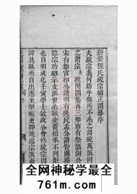 新安新安程氏统宗补正图纂三十二卷首一卷末一卷