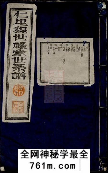 绩溪绩溪仁里程世禄堂世系谱二十二卷首三卷末三卷