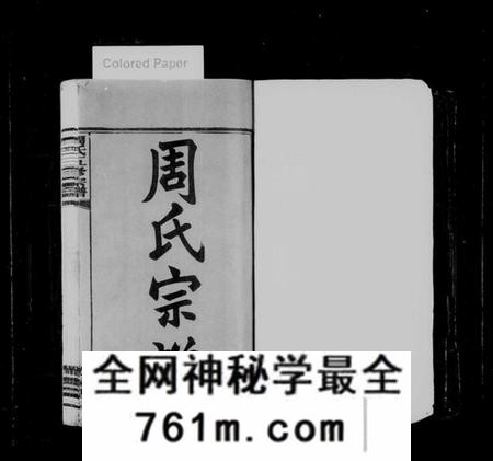 湖南周氏族谱-周氏宗谱 [16卷,首3卷,末1卷].pdf电子版