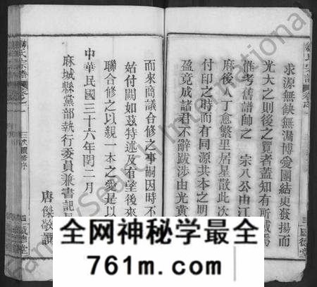 湖北帅氏余氏族谱-帅余氏宗谱 [10卷](别名：帅余宗谱、帅余氏宗谱).pdf电子版