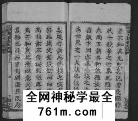湖南彭氏族谱-大邨彭氏族谱 [18卷,首3卷].pdf电子版