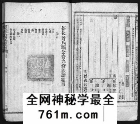 湖南曾氏族谱-曾氏福公裔九修族谱 [6卷,首1卷].pdf电子版