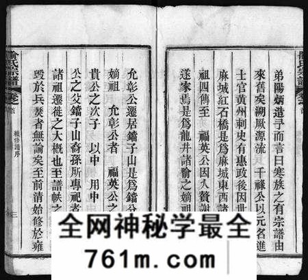 湖北喻氏族谱-喻氏宗谱 [7卷,首1卷](别名：喻氏铛子山三房续修谱、Yu Shi Zong Pu).pdf电子版