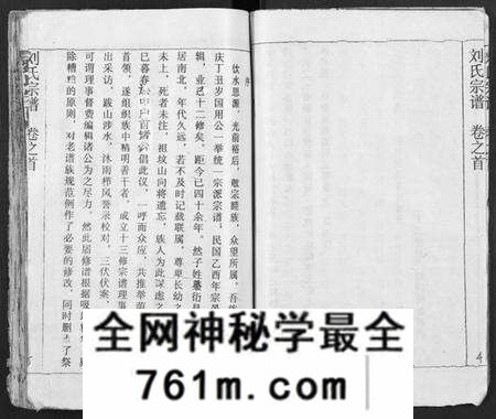湖北刘氏族谱-刘氏宗谱 [19卷及卷首2](别名：黄冈刘氏宗谱).pdf电子版