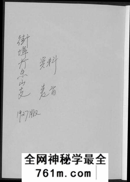 湖南黄氏族谱-黄氏支谱.pdf电子版