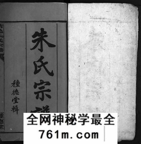 湖南朱氏族谱-朱氏宗谱 [6卷,首末各1卷].pdf电子版