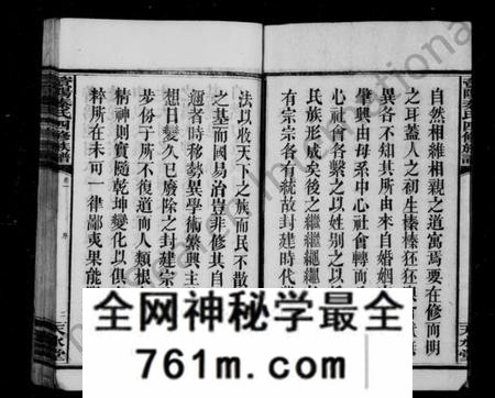 湖南秦氏族谱-益阳秦氏四修族谱 [14卷].pdf电子版