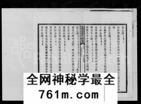 湖南黄氏族谱-黄氏八修族谱 [残卷].pdf电子版