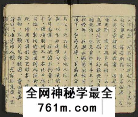 湖北项氏族谱-项氏族志 [14卷,首1卷](别名：项氏宗谱、Xiang Shi Zu Zhi).pdf电子版