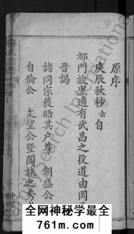 湖北廖氏族谱-廖氏宗谱 [2卷,首2卷](别名：黄州冈邑廖氏宗谱、Liao Shi Zong Pu).pdf电子版