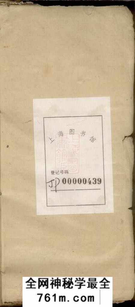 松江程氏迁泗支谱不分卷