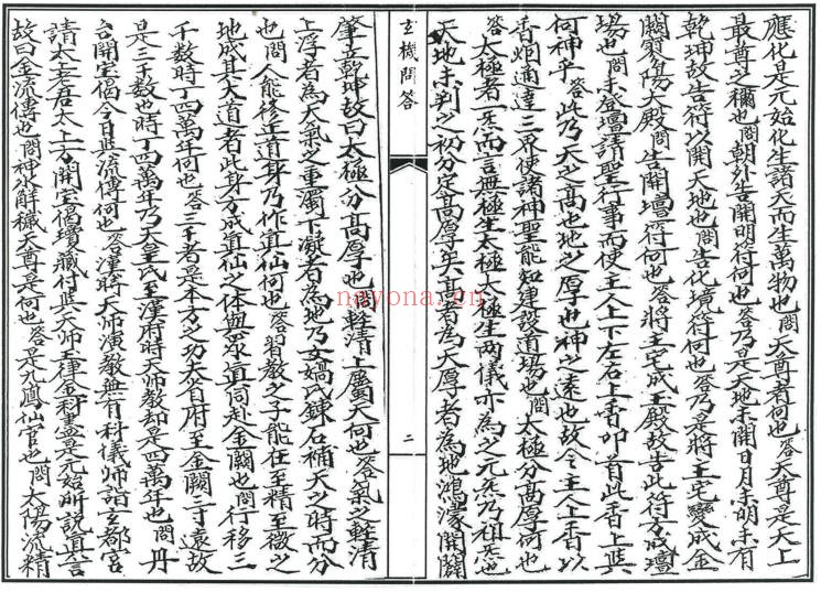 《玄机问答秘旨》，雷法朝修心法解惑（道教书籍大全）