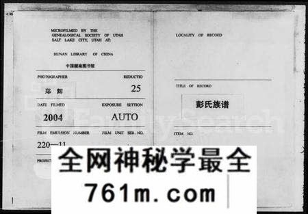 湖南彭氏族谱-彭氏族谱 [12卷,首1卷].pdf电子版
