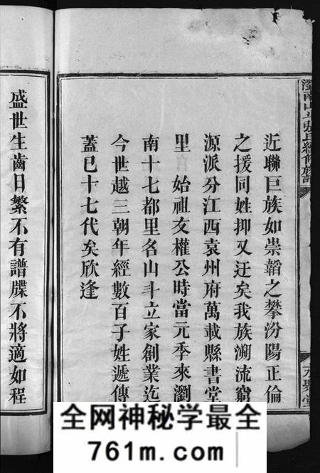 湖南张氏族谱-浏南山斗张氏续修族谱 [20卷,首2卷].pdf电子版