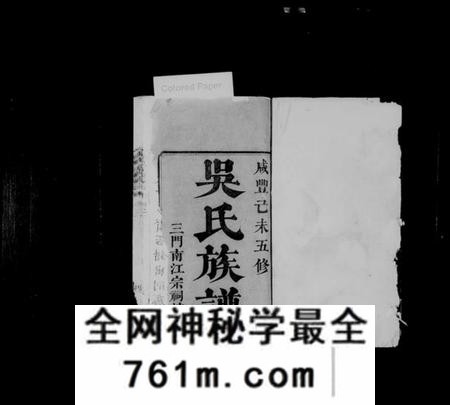 湖南吴氏族谱-吴氏族谱 [44卷].pdf电子版