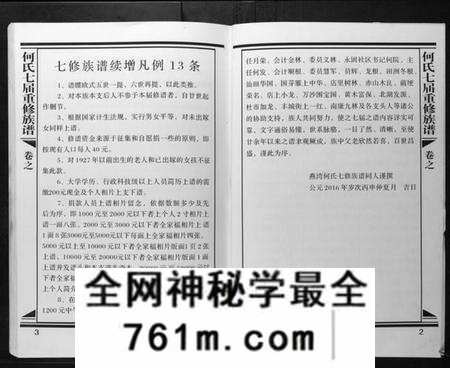 江西何氏族谱-何氏七届重修族谱.pdf电子版