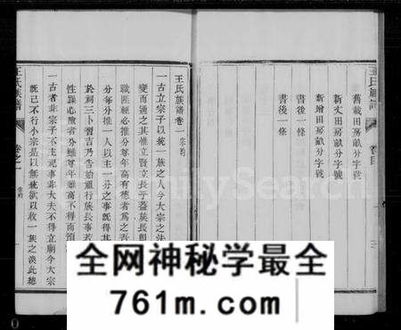 江苏王氏族谱-三旌义门王氏族谱 [14卷](别名：王氏族谱).pdf电子版