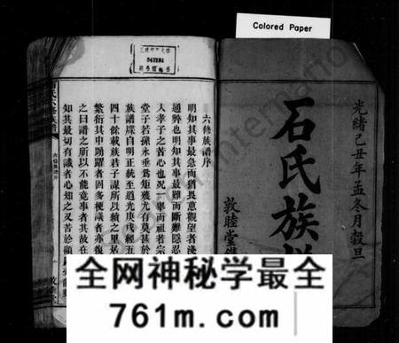 湖南石氏族谱-石氏族谱.pdf电子版