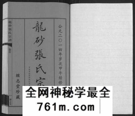 江苏张氏族谱-龙砂张氏宗谱[4卷,首1卷](别名：Long Sha Zhang Shi Zong Pu).pdf电子版