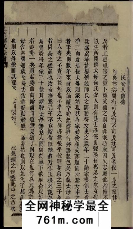 义乌贞则堂杜门傅氏宗谱