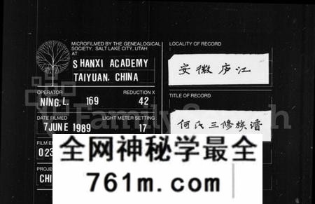 湖南何氏族谱-何氏宗谱 [16卷,首1卷].pdf电子版