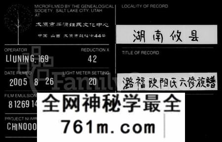 湖南欧阳氏族谱-潞福欧阳氏六修族谱 [18卷,首末各1卷].pdf电子版