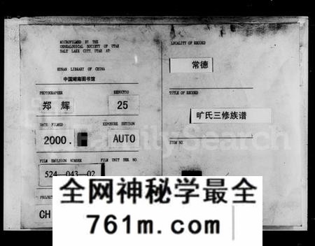 湖南旷氏族谱-旷氏三修族谱 [16卷,首1卷].pdf电子版