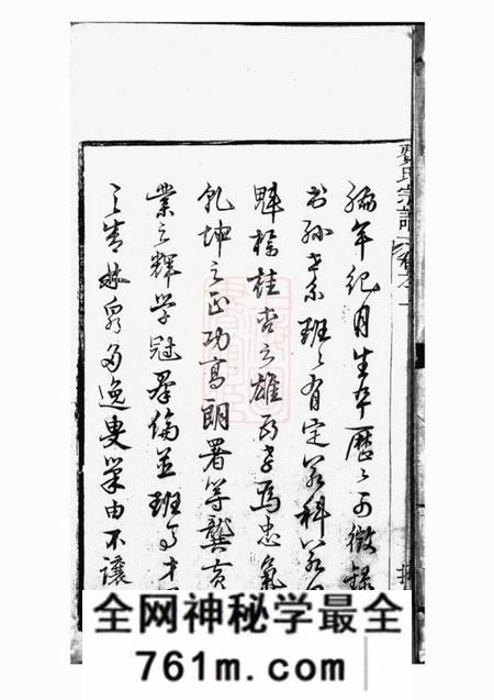 桐城授易堂费氏宗谱六卷