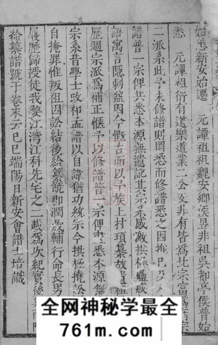 新安新安程氏统宗补正纪实一卷