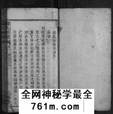 湖南邓氏族谱-邓氏族谱 [24卷].pdf电子版