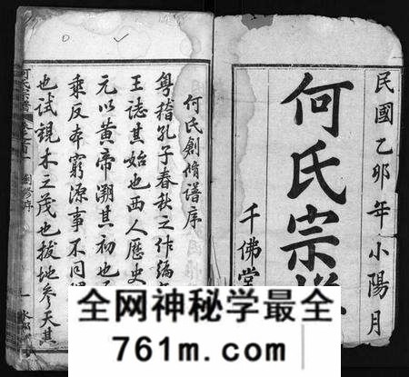 湖北何氏族谱-何氏宗谱 [14卷,首2卷,末1卷](别名：He Shi Zong Pu).pdf电子版
